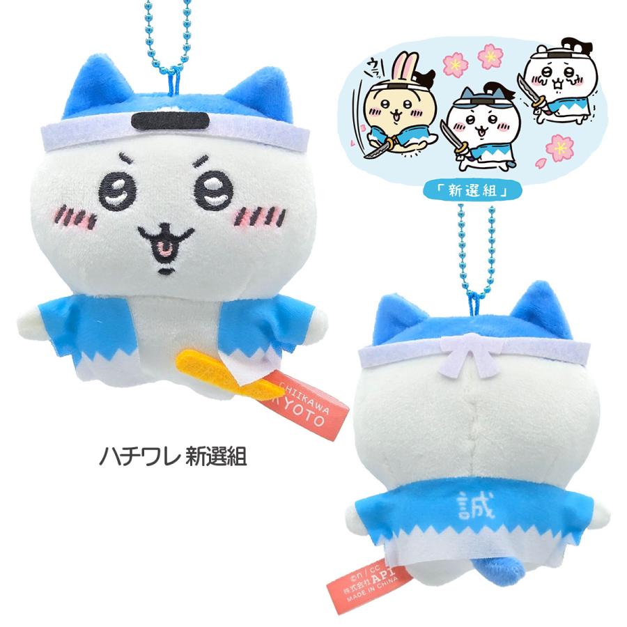 京都限定 ちいかわ ぬいぐるみキーチェーン 新選組 抹茶ソフト ボール