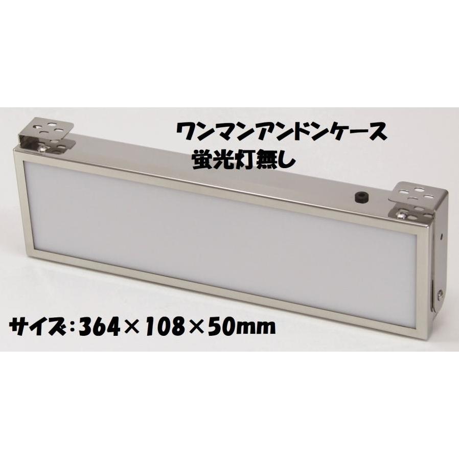 ジェットイノウエ トラック用 ワンマンアンドン ケース ワイド 360mm