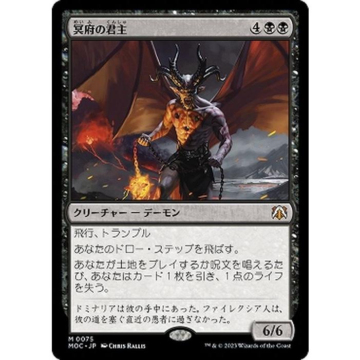 Magic: The Gathering（マジック：ザ・ギャザリング） MTG 冥府の君主