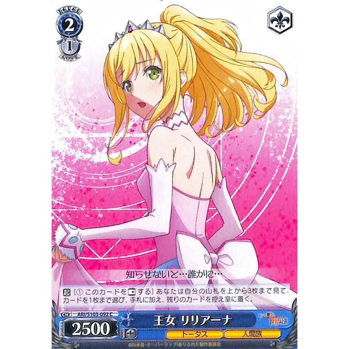 ヴァイスシュヴァルツ ありふれた職業で世界最強 王女 リリアーナ(C