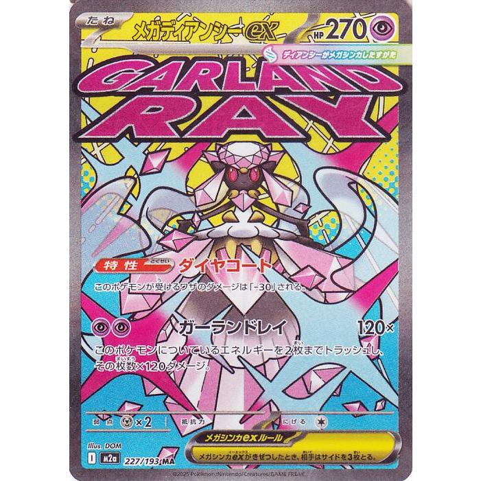 ポケモンカードゲーム ポケモンカード M2a ハイクラスパック MEGA