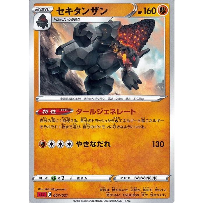 Pokemon（ポケモン） ポケモンカード sC2 VMAX 対戦トリプルスターター