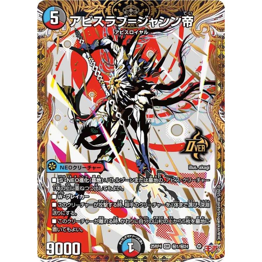 タカラトミー（TAKARA TOMY） アビスラブ=ジャシン帝(シークレットレア