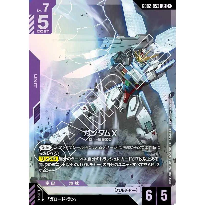 デジモン ガンダムX LR GD02-053 ガンダムカードゲーム : トレカタウン