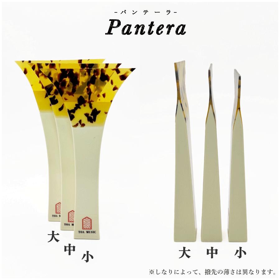 津軽撥 パンテーラ 】津軽三味線用 鼈甲調撥 べっ甲調 バチ Pantera
