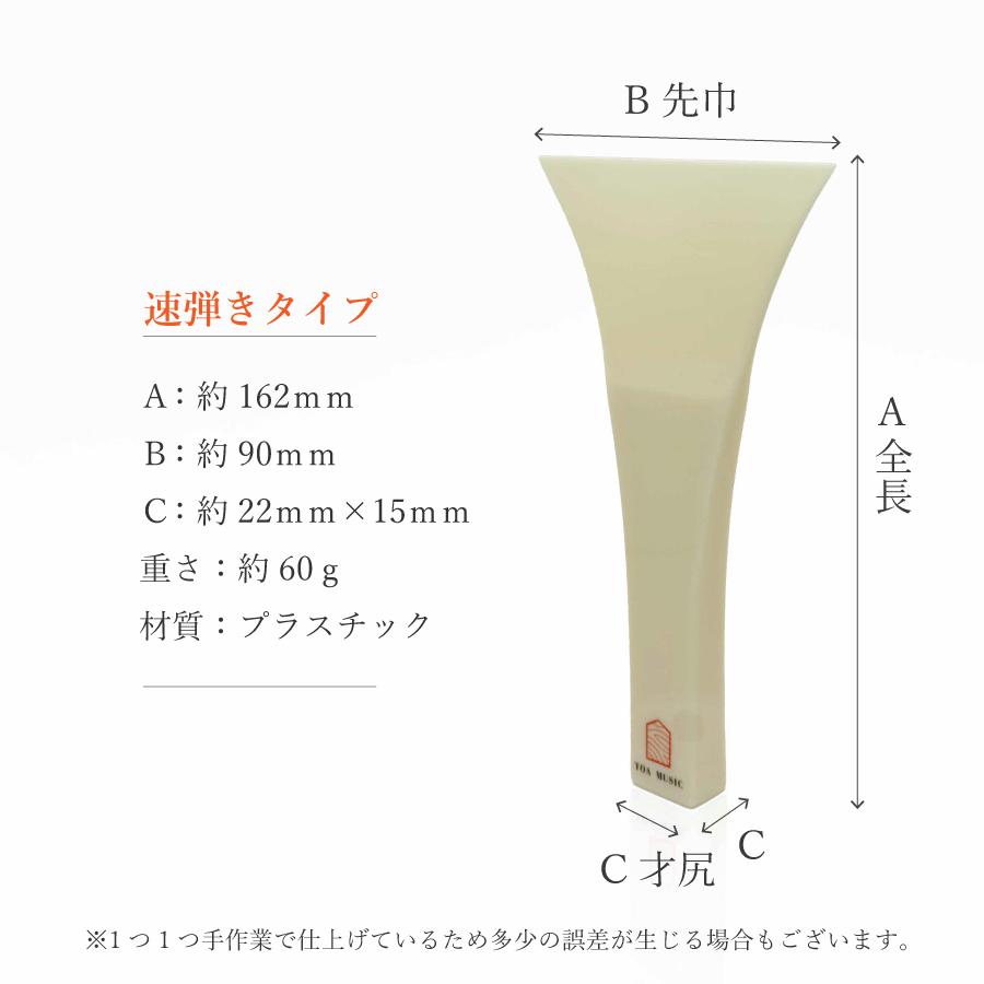 津軽撥 オルカ 】津軽三味線用 速弾き用 バチ ばち プラスチック製