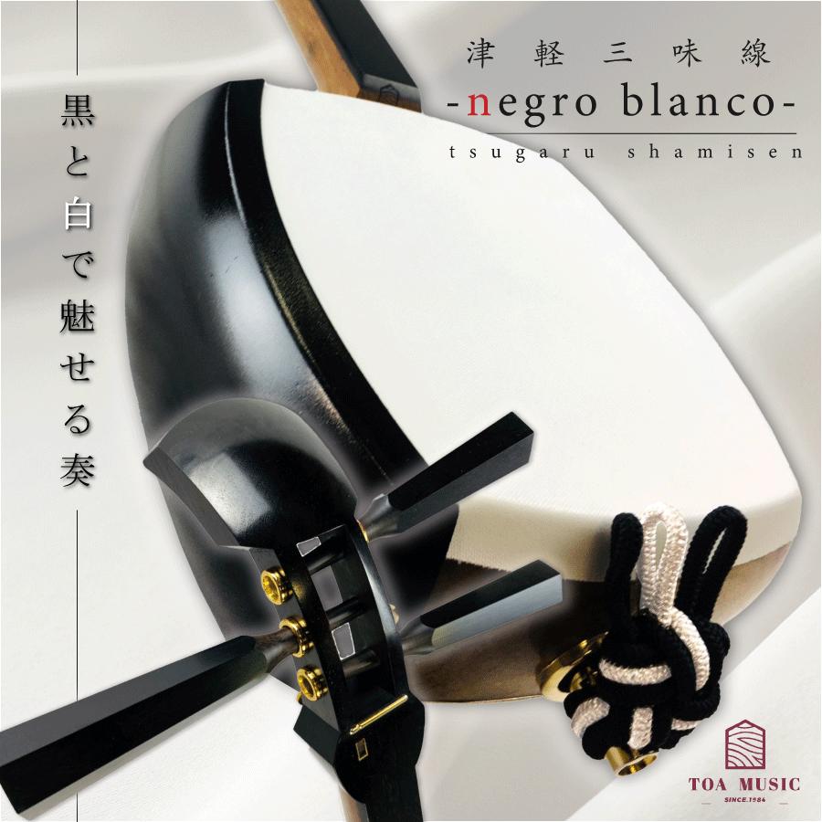 津軽三味線 -negro blanco-【本体+フルセット】三つ折れ : 三味線shop