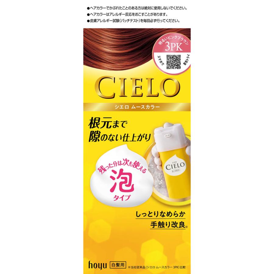 hoyu（ホーユー） シエロ ムースカラー 3PK 明るいピンクブラウン (1