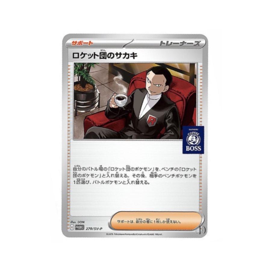 ロケット団のサカキ BOSS ボス プロモ PSA 4個セット 日本支社 PSA10