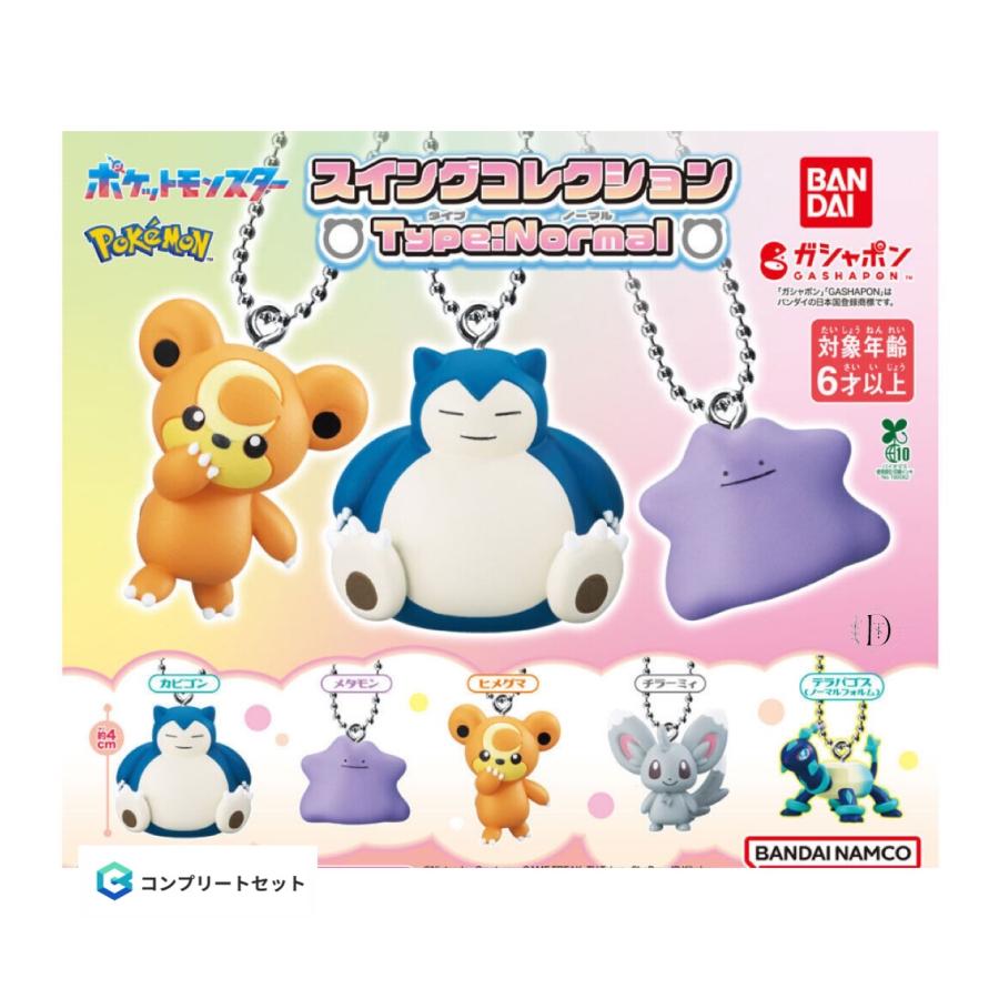 d*9様 初期 ポケモンフルカラーコレクション クリアタイプセット d*9様