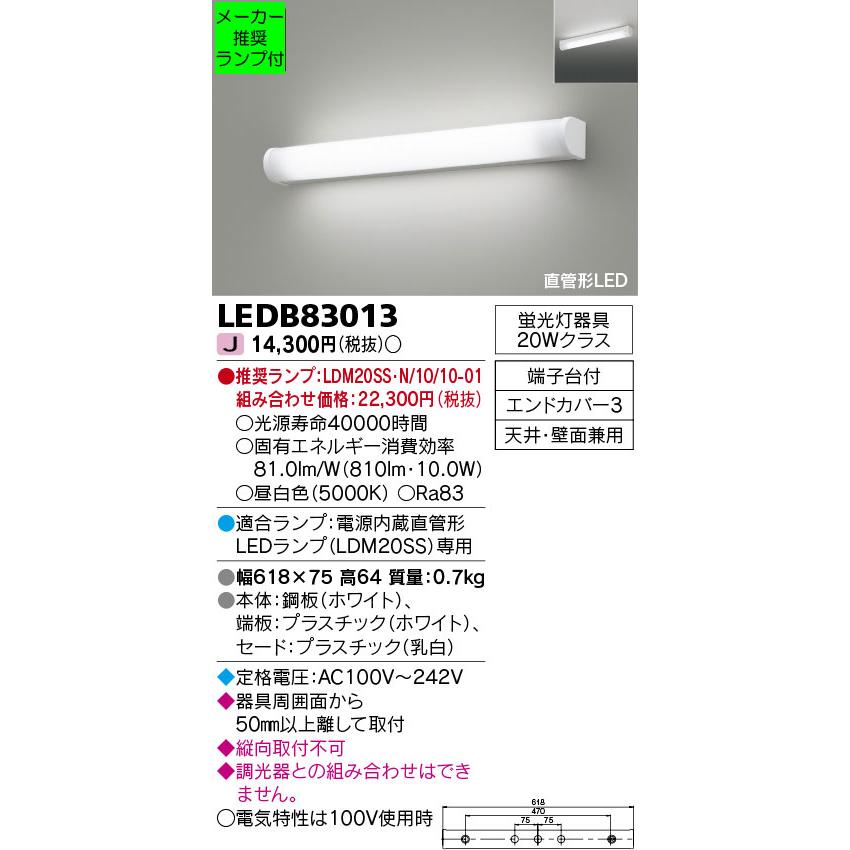 TOSHIBA（東芝） ◇LEDB83013 (推奨ランプセット) LEDブラケットライト