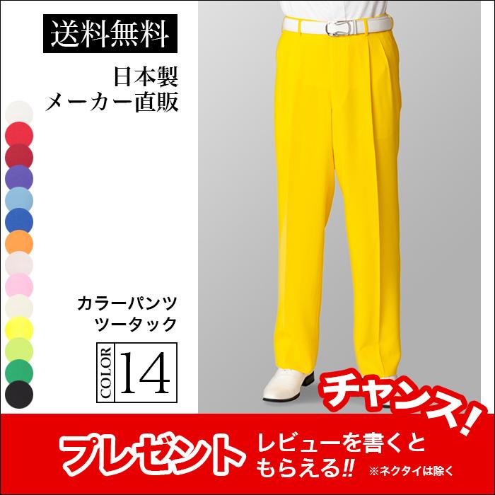 ステージ衣装 カラオケ衣装 メンズ 男性 ツータック スラックス パンツ