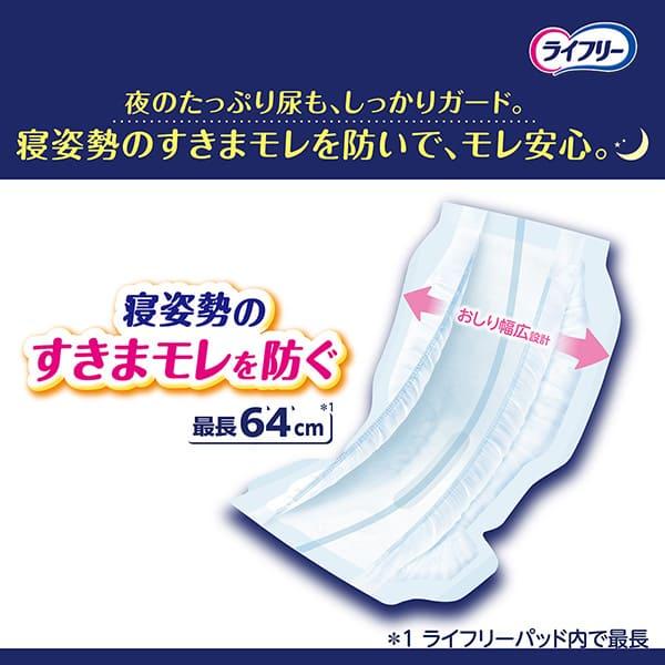ライフリー 一晩中あんしん 一晩中あんしん尿とりパッドスーパープラス