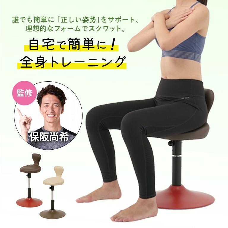 美フォームスクワット 保阪尚希 監修 スクワット 椅子 トレーニング
