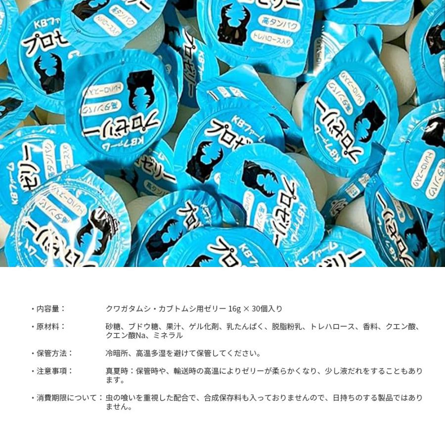 昆虫ゼリー プロゼリー 16g 30個 KBファーム バナナ風味 高タンパク質