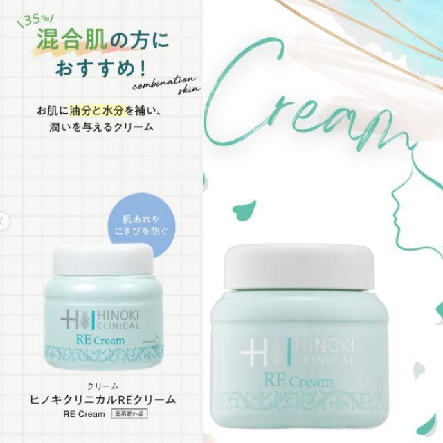 ヒノキ肌粧品 クリニカルREクリーム(ニキビに効く保湿クリーム) 顔用