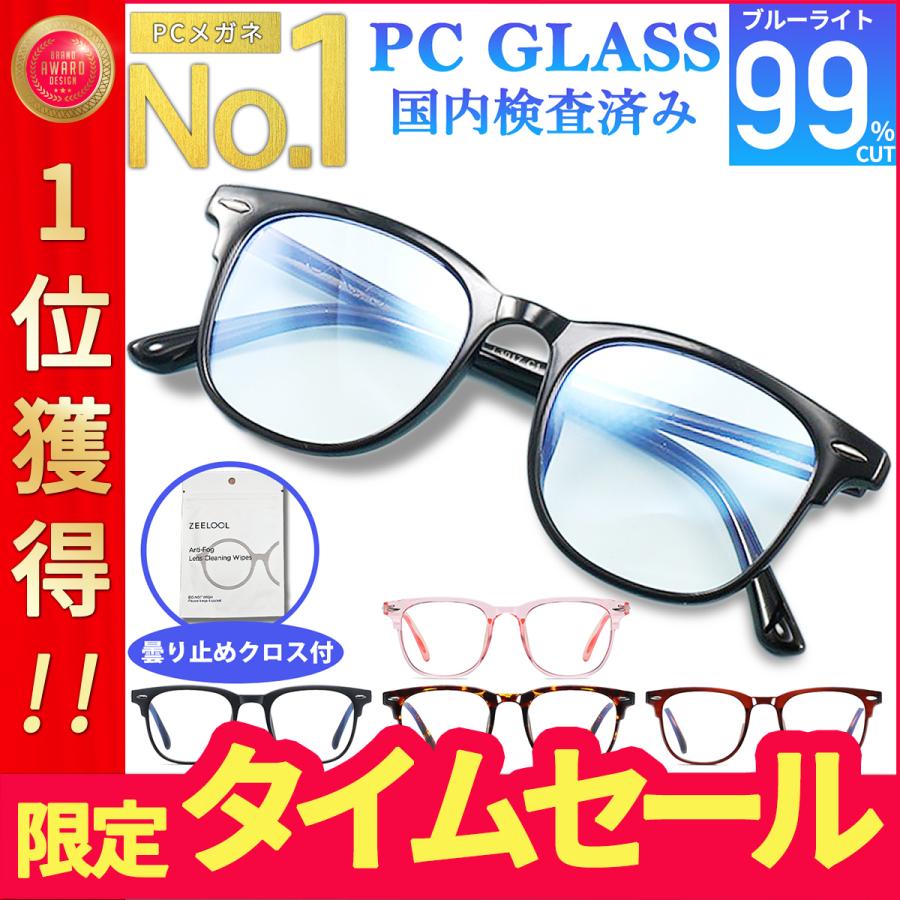 ブルーライトカットメガネ PCメガネ PC眼鏡 度なし おしゃれ 99% JIS