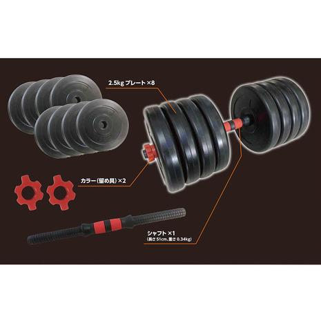 TKクリエイト（メンズ、レディース）20kg 可変式ダンベル TKS02CM004