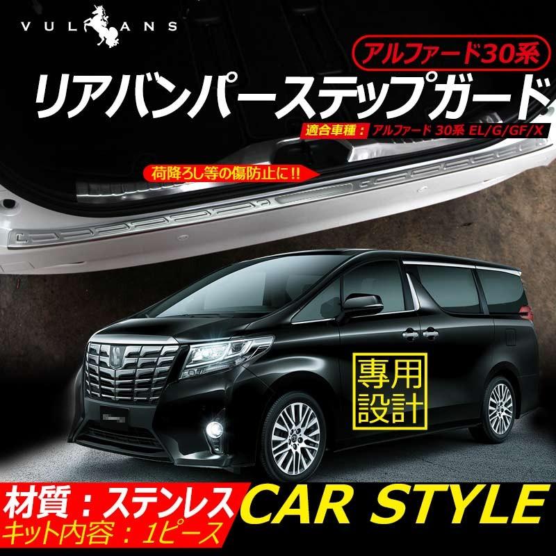Vulcans 「セール価格」アルファード30系 前期 後期 EL/G/GF/X リア