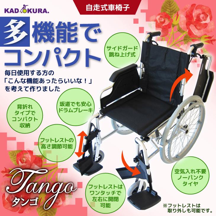 カドクラ アウトレット 車椅子 車いす 車イス 軽量 コンパクト 自走式