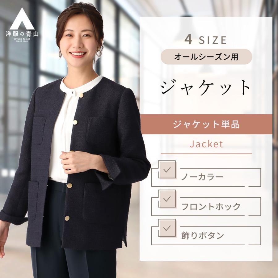 AOYAMA 【洋服の青山】ツイードジャケット レディース ノーカラー