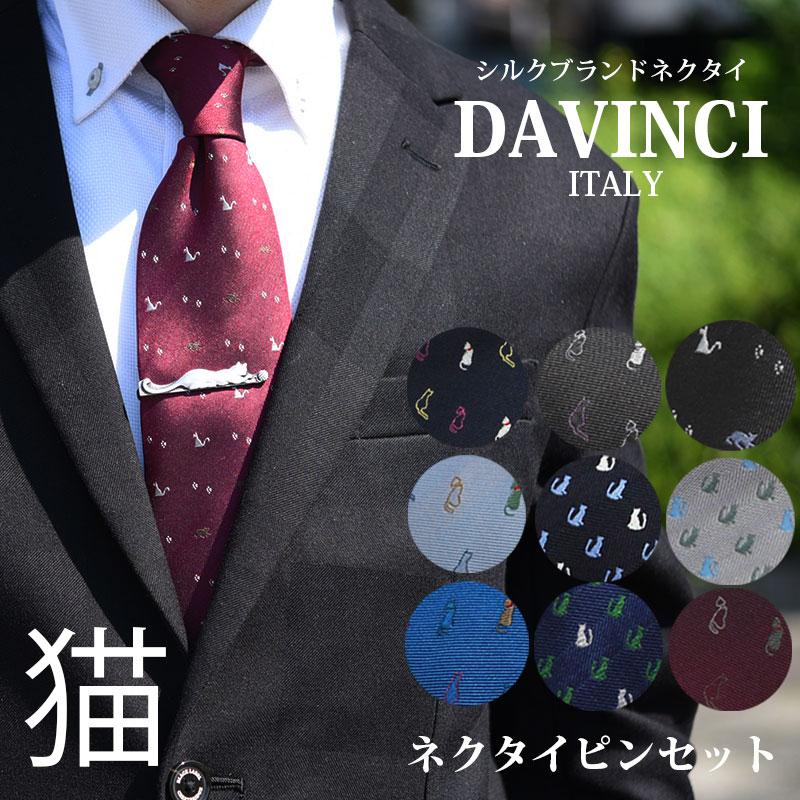 DAVINCI（ダヴィンチ） ネクタイピン ネクタイ セット ネコ シルク100