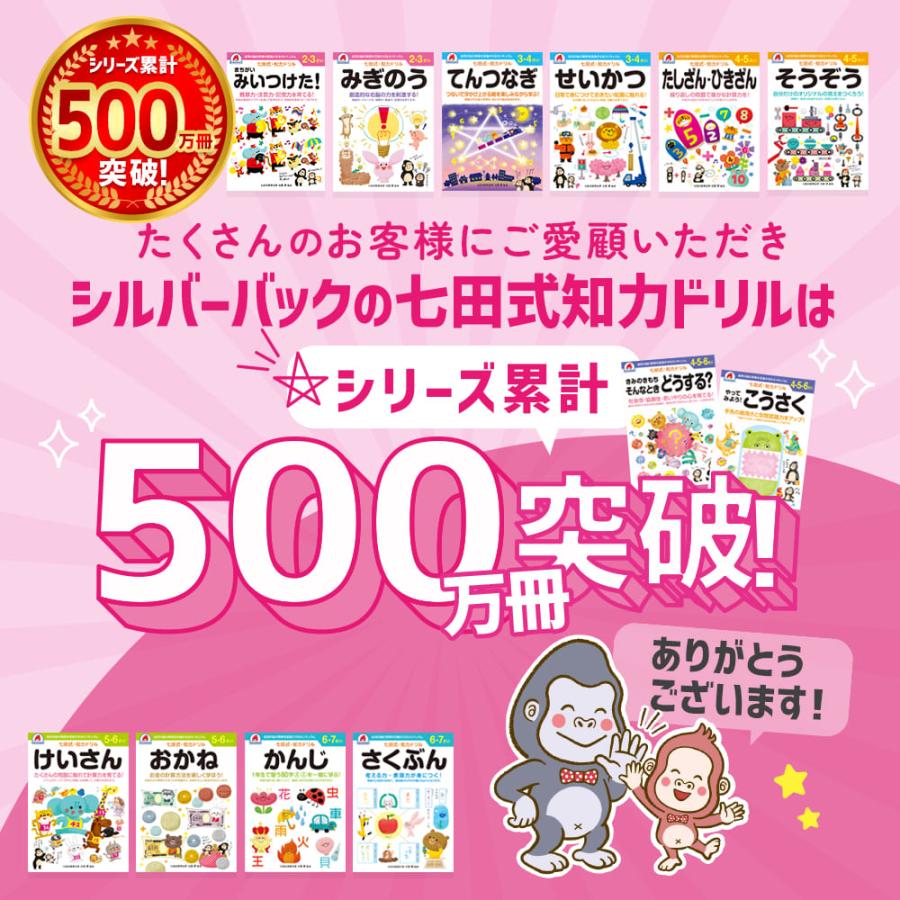 七田式・知力ドリル 4歳,5歳 たしざんひきざん プリント 算数 計算