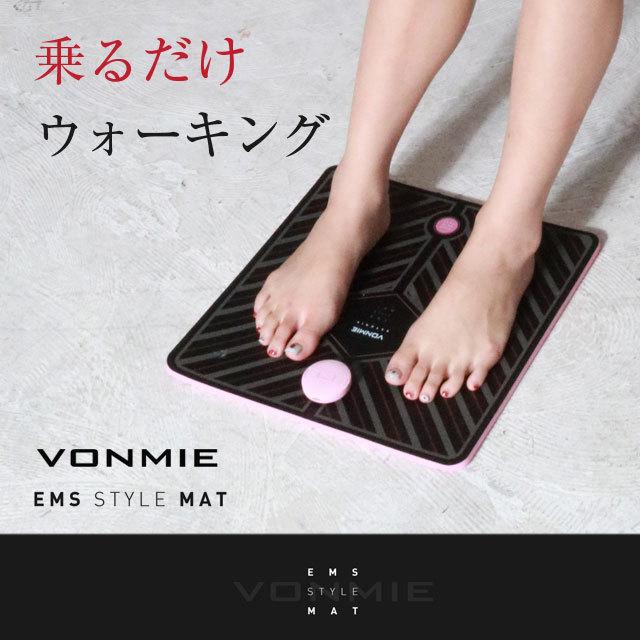 VONMIE（ボミー） VONMIE EMS vomie ems スタイルマット VON001 脚