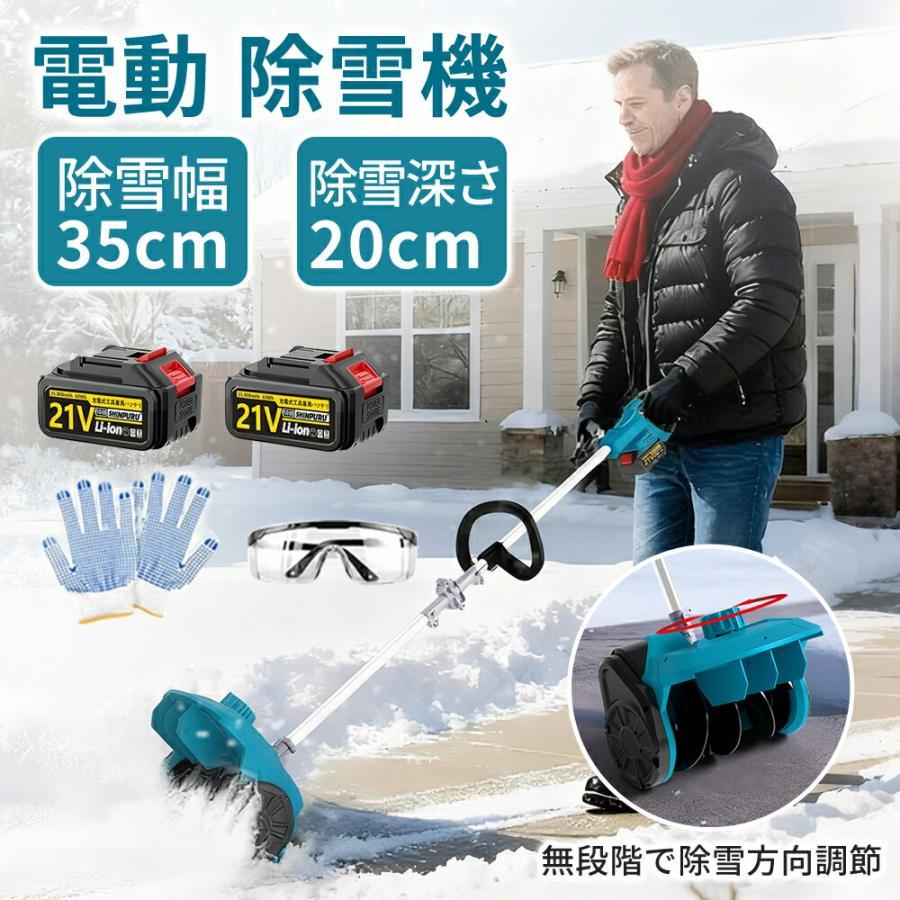 2025最新登場 】電動除雪機 充電式 コードレス除雪機 雪かき 電動