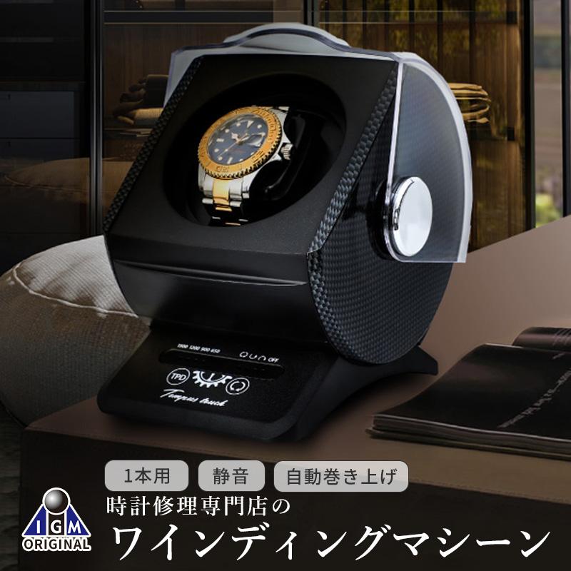 IGIMI（イギミ） 【ポイント15％対象】ワインディングマシーン 1本