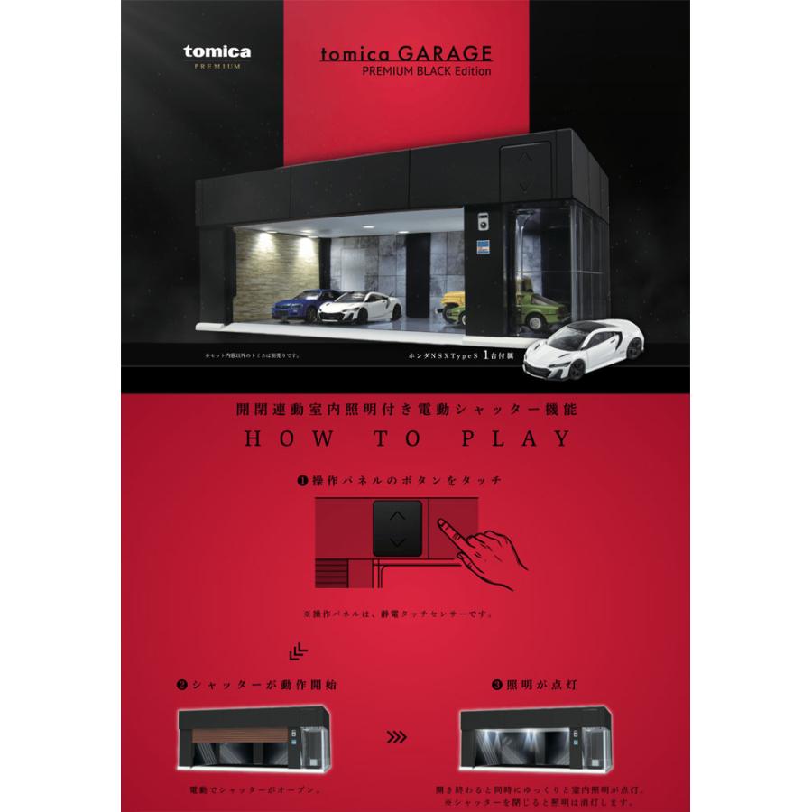 送料無料 トミカプレミアム tomica GARAGE PREMIUM BLACK Edition