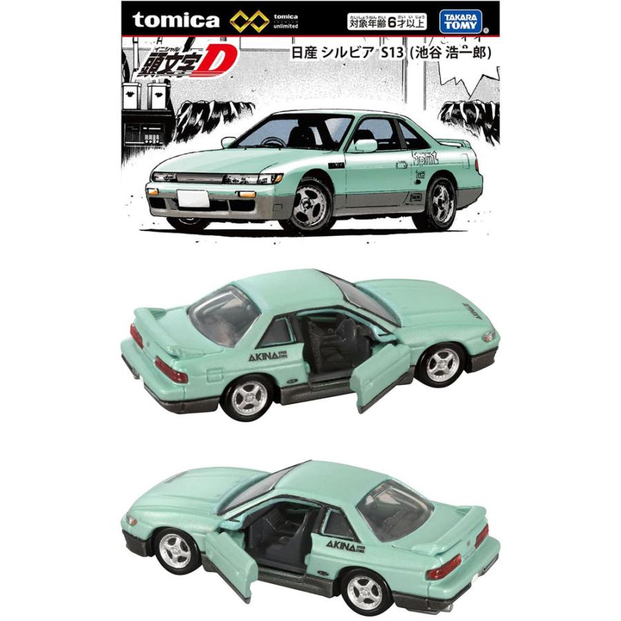 トミカプレミアム unlimited 頭文字D 日産シルビア S13 池谷浩一郎