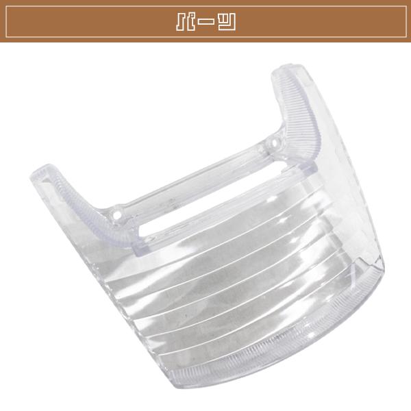 ライブディオ AF34/AF35 ZX クリア テール ウインカー レンズ 3点