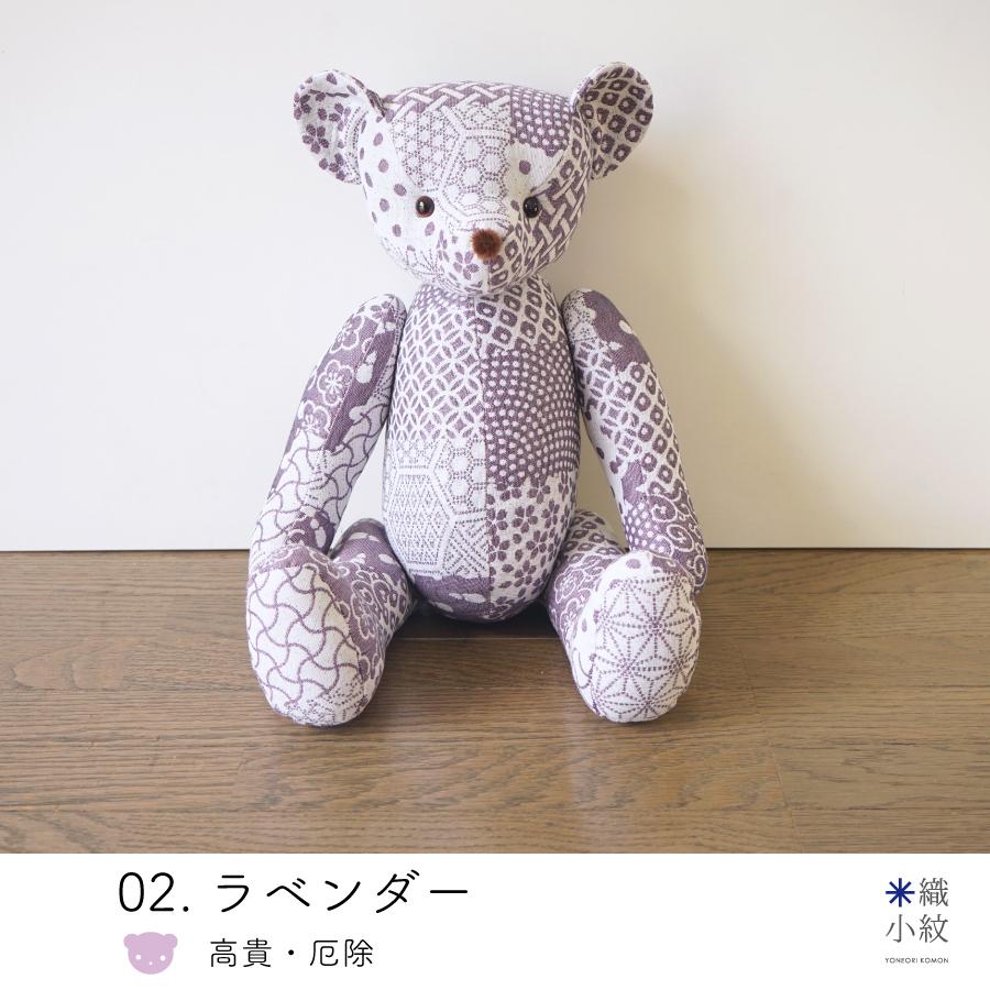 米織小紋】 テディベア ぬいぐるみ くまじろう 日本製 インテリア 風水