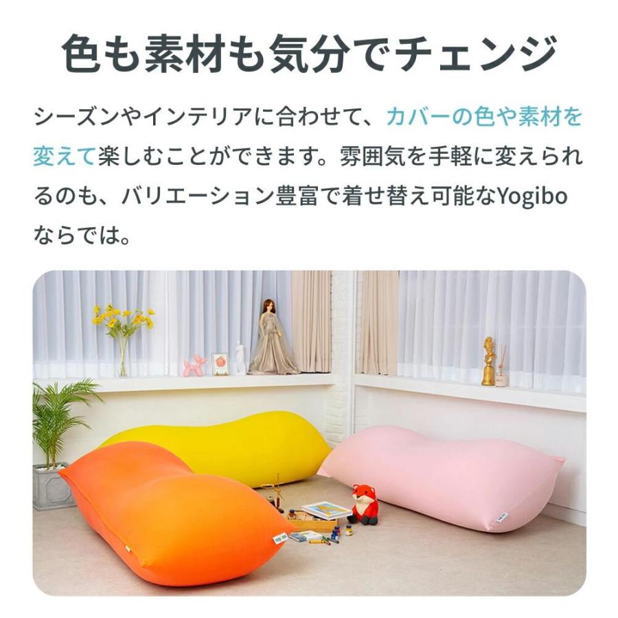 Yogibo（ヨギボー） 【撥水カバー｜ペットのいる家庭にもおすすめ