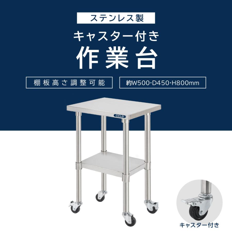 日本製 ステンレス 作業台 キャスター付き 調理台 W500mm×H800×D450mm