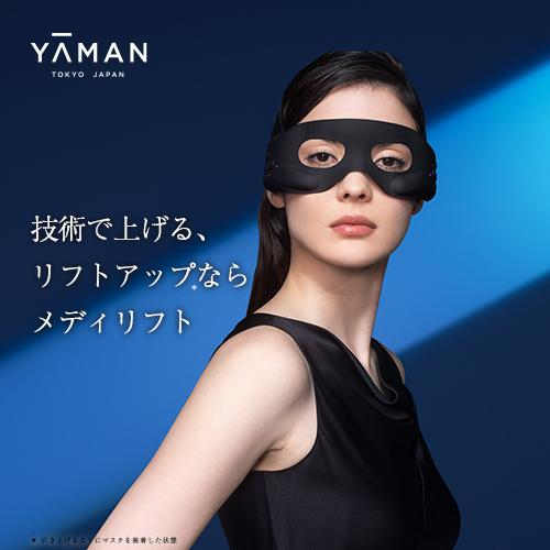 ボディ・フェイスケア YAMAN MeiLift Eye メディリフト_シリーズから