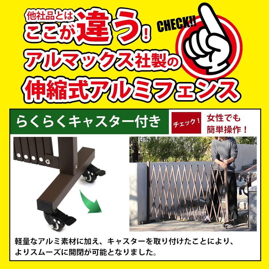 アルマックス（ALMAX） フェンス 伸縮式 アルミ製 幅36〜300cm 高さ