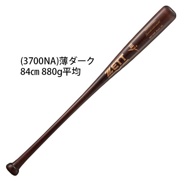ゼット（ZETT） プロモデル BFJマーク入り 野球 硬式木製バット