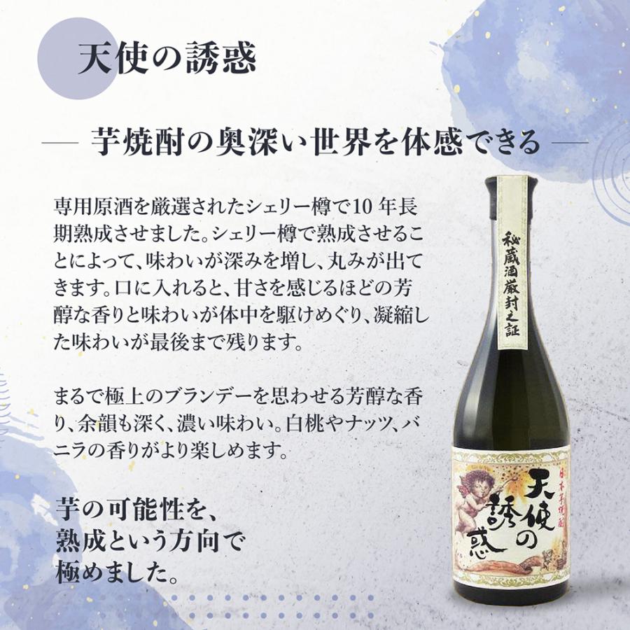 天使の誘惑 720ml 芋焼酎 鹿児島 ギフト セット 贈答 薩摩芋 祝い 誕生
