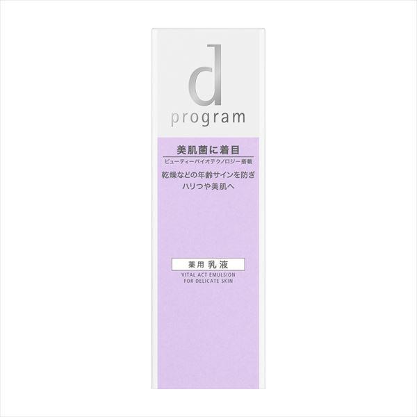 d program（dプログラム） 【資生堂認定オンラインショップ】d