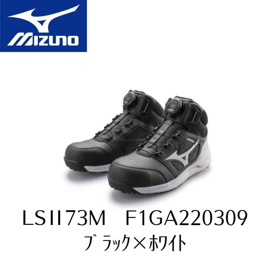 オールマイティ MIZUNO LSII73M F1GA220309 BOA ブラック×ホワイト