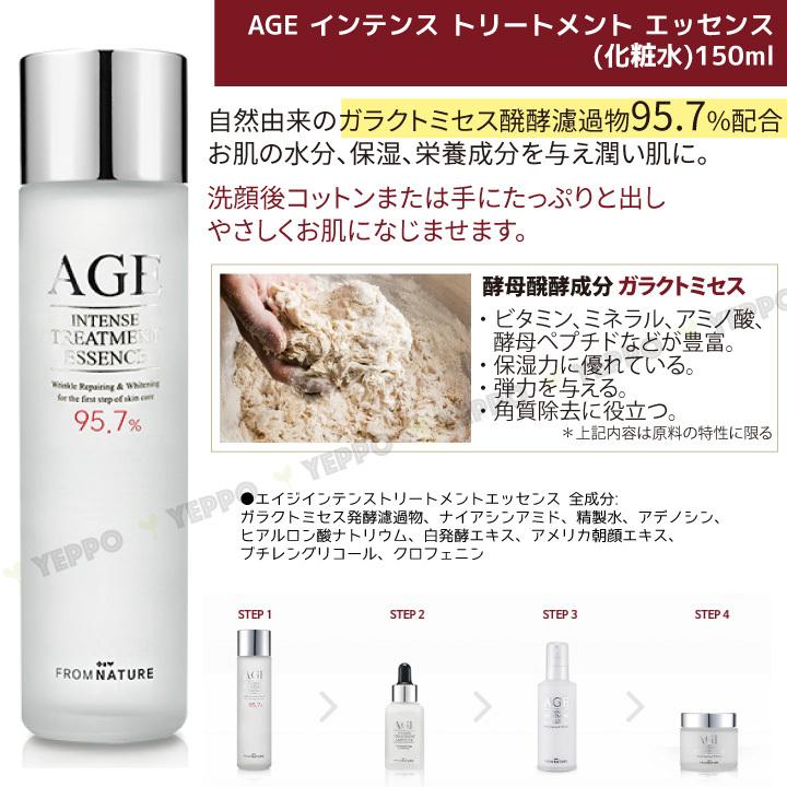 フロムネイチャー 化粧水 基礎化粧品 FromNature AGEインテンス