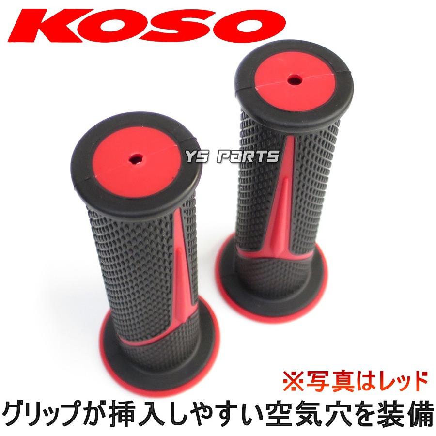 KOSOデュアルグリップ赤/黒ライブディオSR/ライブディオJ/ライブディオ