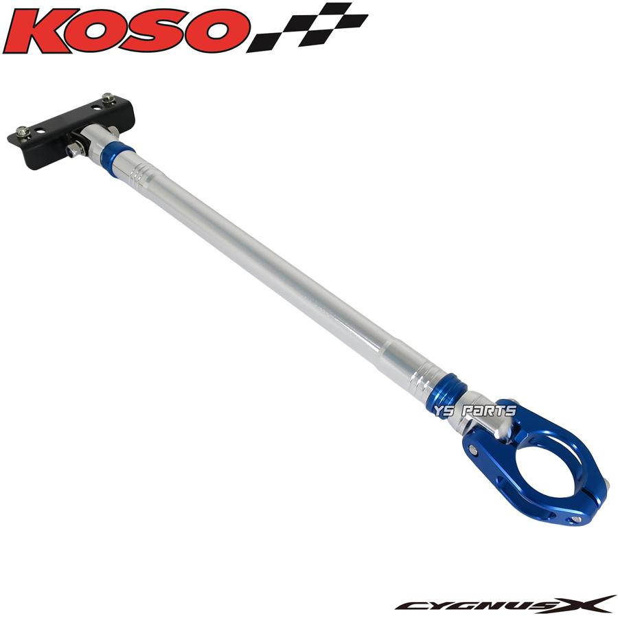 正規品 KOSOアルミCNCフレーム補強バー サブフレーム青銀1型シグナスX