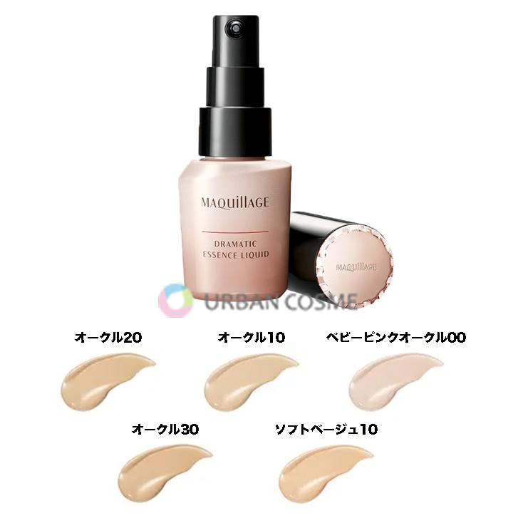 MAQuillAGE（マキアージュ） 資生堂 ドラマティックエッセンスリキッド