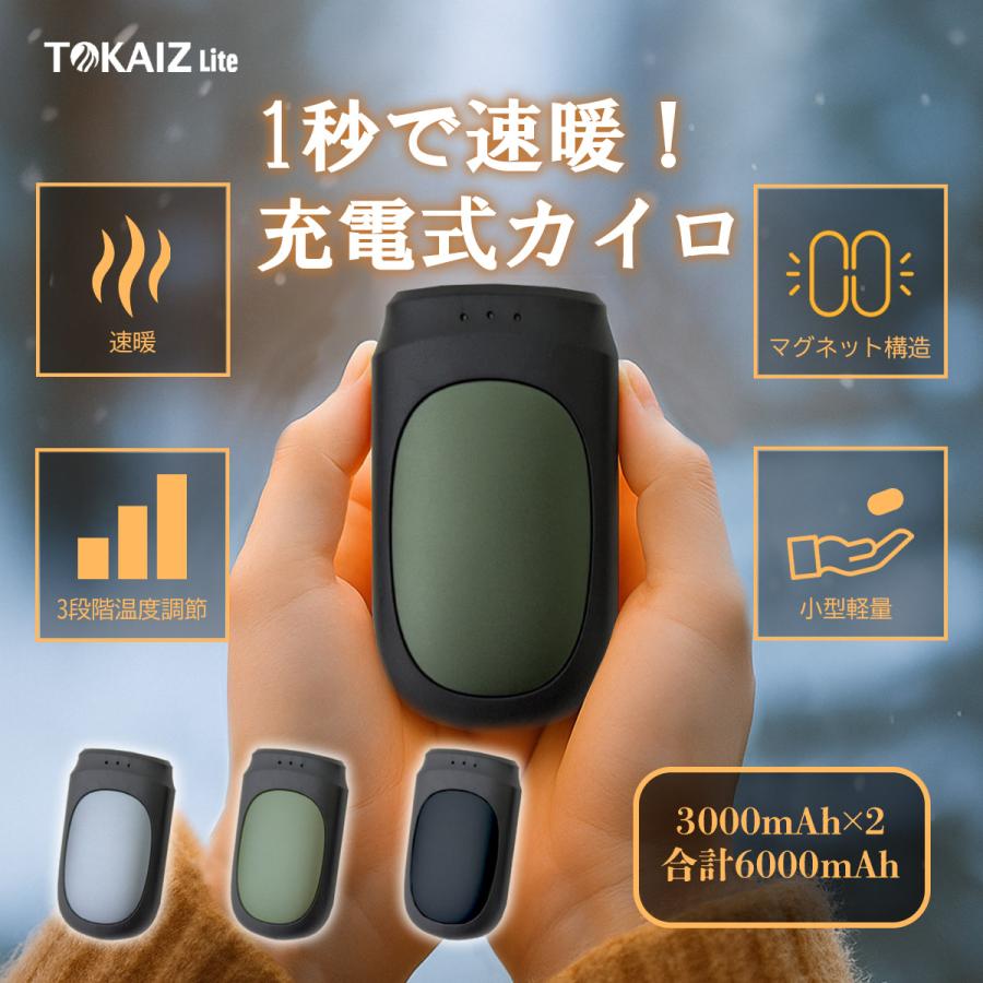 TOKAIZ Lite【即暖・1秒速熱】 充電式カイロ 分離式 薄 型 長時間 貼ら