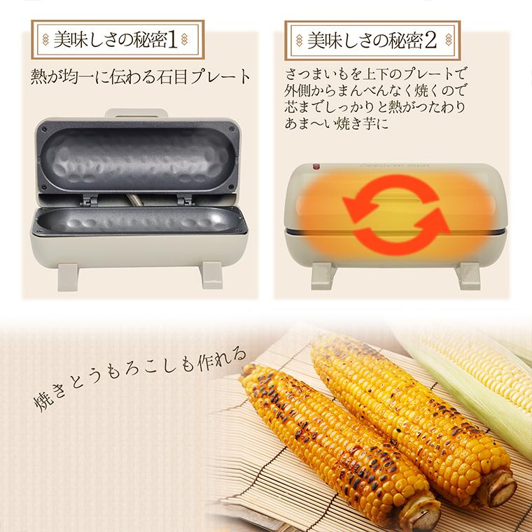 焼き芋メーカー ベージュ】送料無料 おうちでカンタン！本格！美味しい