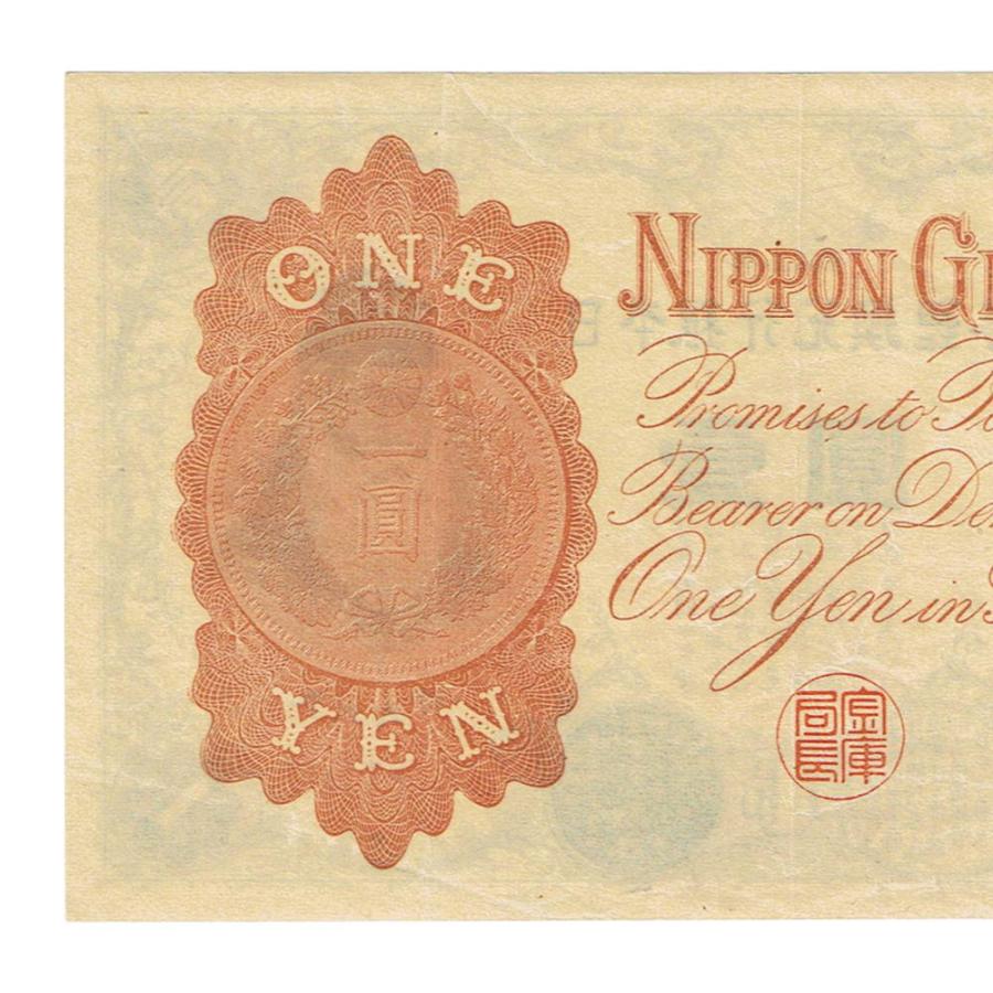 大正兌換銀行券1円 アラビア数字1円札 300番以降 武内宿禰 極美品〜美