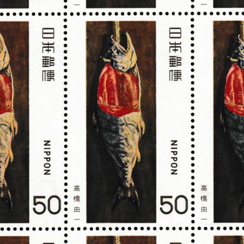 近代美術シリーズ 第5集 「鮭」 昭和55年(1980) 50円切手 20面シート